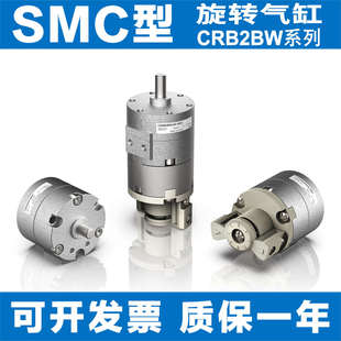 180S SMC型旋转CDRB2BW10 270S气缸 90S 40SZ CRB2BW20 CRB2BWU30