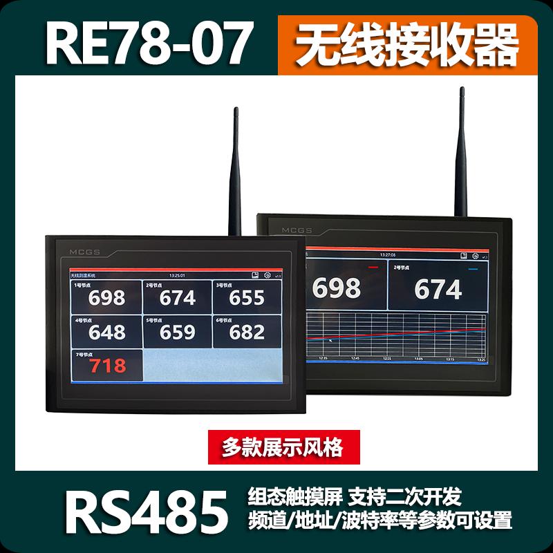 500米RE78远程LORA无线测温多路温度记录仪485湿度传感器二次开