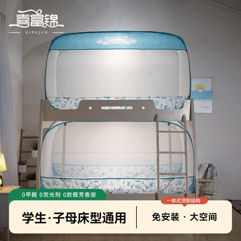 喜富锦子母床家用儿童蚊帐上下高低床免安装蒙古包可折叠3秒收纳,床上用品,蚊帐,淘宝优惠券,粉丝福利购,淘宝优惠卷