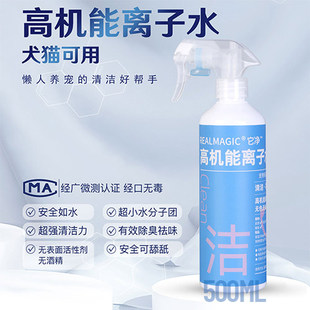 狗狗净免洗离子水宠物清洁消毒剂机能高沐浴露喷猫咪干洗它宠物