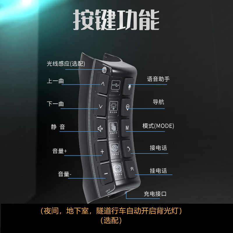 多功能方向盘按键改装通用汽车货车导航DVD控无线蓝牙控制器方