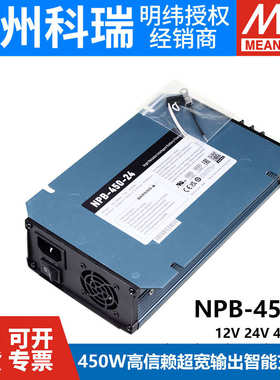 明纬电源NPB-450-12/24/48/72V450WNFC锂电池铅酸式2/3段