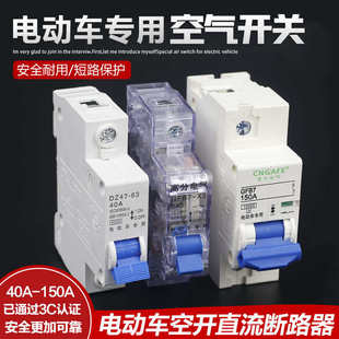 电动三轮电瓶车空气开关断电保护器48 72V断路器空开40 150A