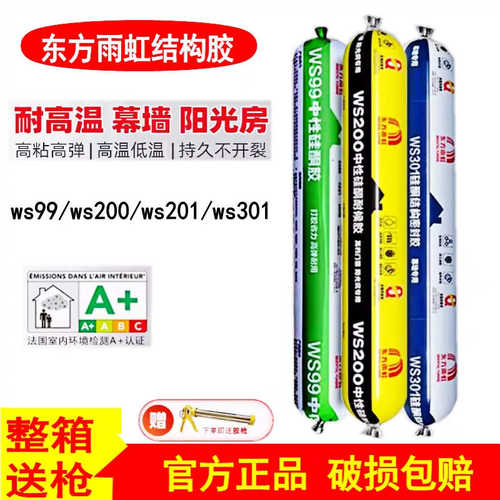 雨虹中性硅酮结构胶WS99WS200WS301耐候密封胶门窗阳光幕墙玻璃胶
