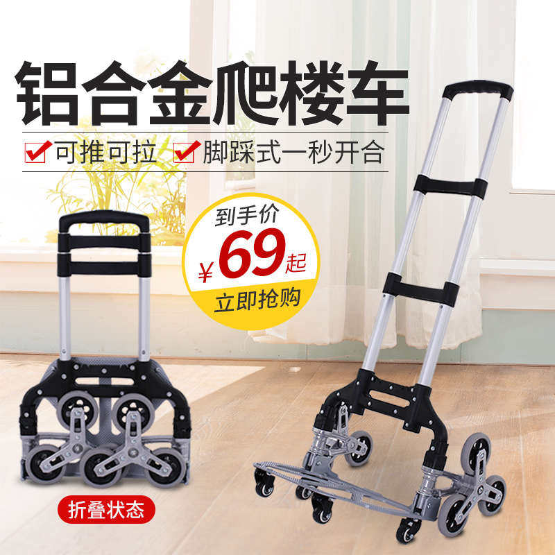 爬楼梯手拉车折叠铝合金便携购物买菜车小推车静音家用拉杆车拖车,收纳整理,便携购物车,淘宝优惠券,粉丝福利购,淘宝优惠卷
