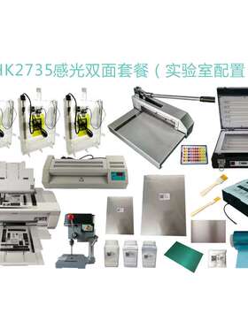 电路板制作HK2735蚀刻机PCB板制作PCB打样腐蚀机线路板制作设备