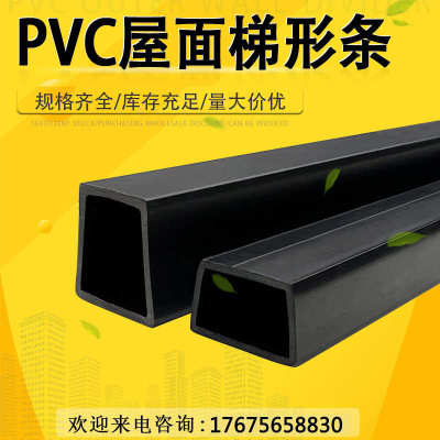 屋面分隔条厂家直销梯形条PVC塑料建筑混泥土屋顶伸缩缝分格割