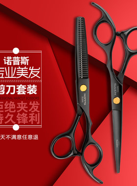 理发剪刀专业发型师正品美发平牙剪打薄刘海剪头发女套装组合家用