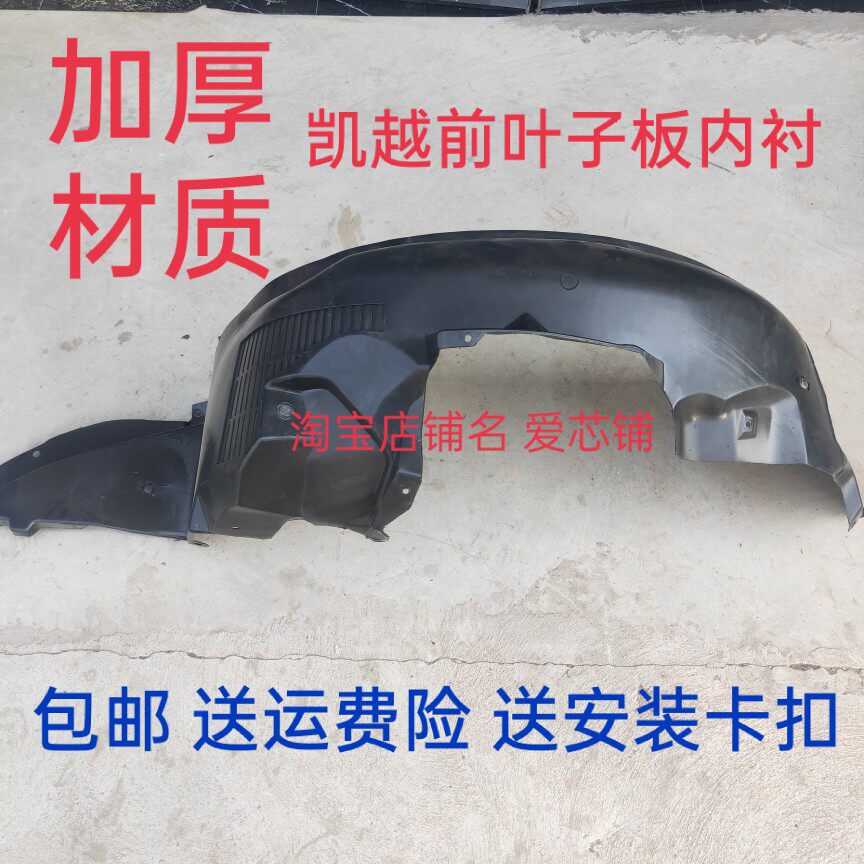 适用于别克凯越08-16款前轮挡泥皮轮胎罩 凯越前后叶子板内衬