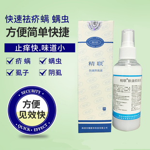 除虫菊酯除疥螨治疥虫疗疥虫毛囊螨蠕形螨皮脂螨阴虱5%肤康抑菌液