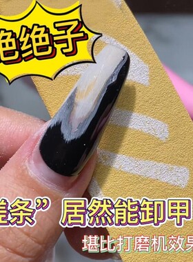 美甲师推荐可水洗耐磨搓条