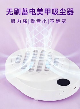 蓄电美甲吸尘器大吸力静音个人家用美甲迷你指甲打磨粉尘吸尘机器