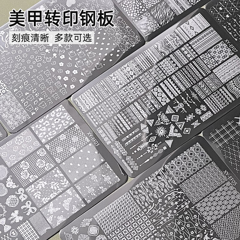网红美甲印花钢板格纹破布蕾丝蝴蝶花朵竹子图案指甲转印模版工具