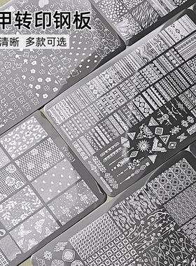 网红美甲印花钢板格纹破布蕾丝蝴蝶花朵竹子图案指甲转印模版工具