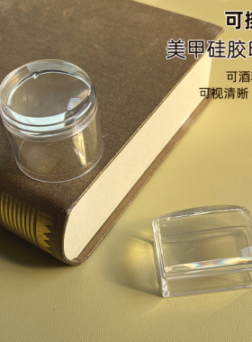 美甲可酒精擦洗硅胶印章