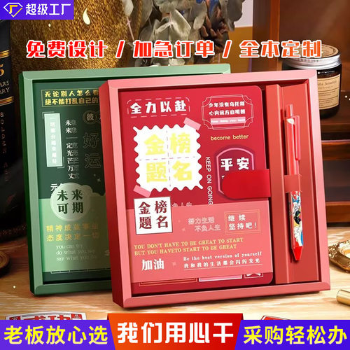 毕业季礼物送全班中考高考金榜题名励志礼品学生本子伴手礼定制