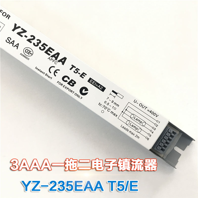 3AAA高效电子镇流器YZ-235EAA一拖二2*35W节能荧光灯管T5HO 35W