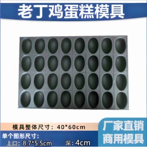 商用老丁头鸡蛋糕模具新款网红32连鸡蛋仔蛋糕模具食品级不沾