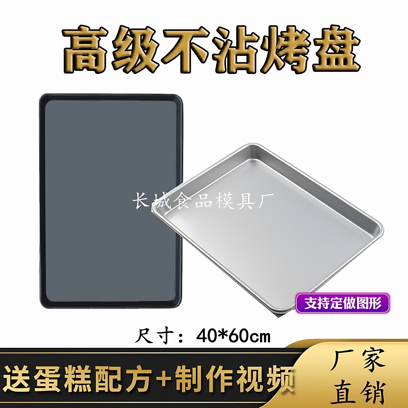 不沾蛋糕烤盘4060渡铝平盘浅盘深盘大烤箱烘焙商用长方形凉网包邮,厨房/烹饪用具,烘焙模具,淘宝优惠券,粉丝福利购,淘宝优惠卷