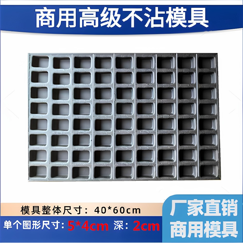 72连方形长方形不沾蛋糕烤盘烤箱糯米粑粑糕枣糕烘焙模具商用包邮