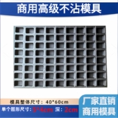 72连方形长方形不沾蛋糕烤盘烤箱糯米粑粑糕枣糕烘焙模具商用 包邮