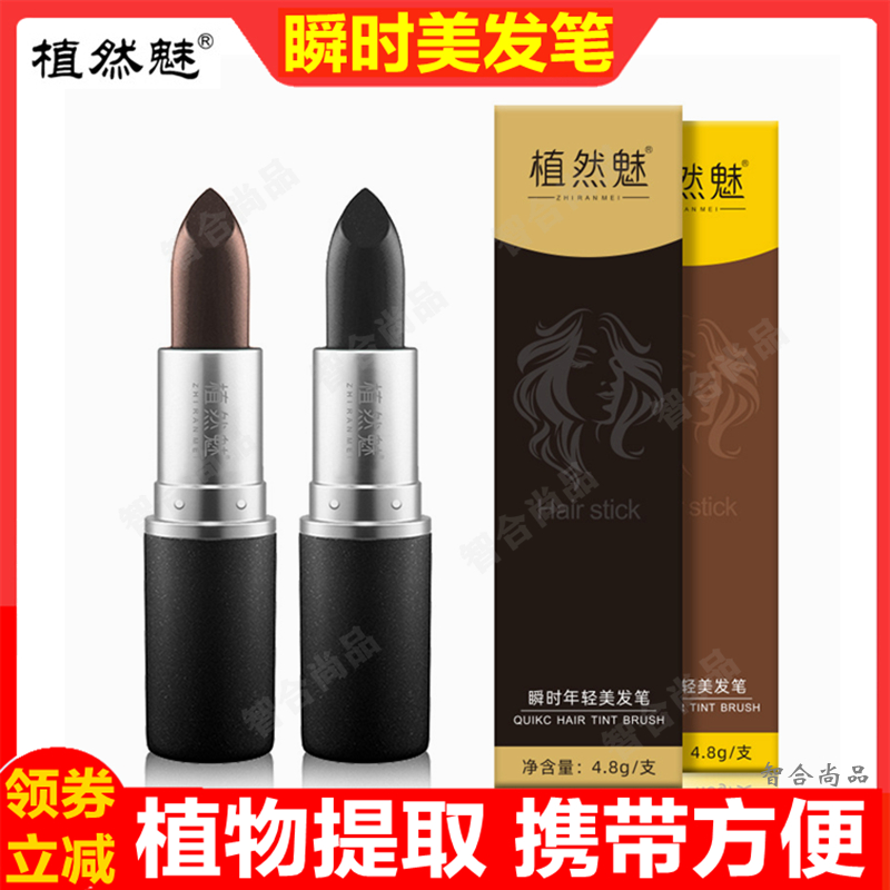 口红式植物染发笔植然魅美发帮