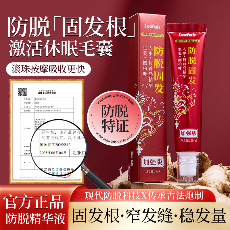 茜妃防脱发按摩液生发增发密发焕活毛囊防脱精华养发正品护发精油
