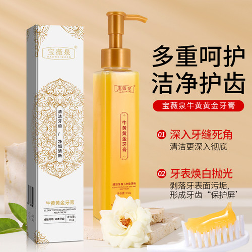 防蛀正品口腔牛磺酸黄金牙膏防蛀