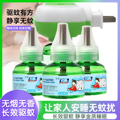 电热蚊香液无味家用驱蚊液婴儿孕