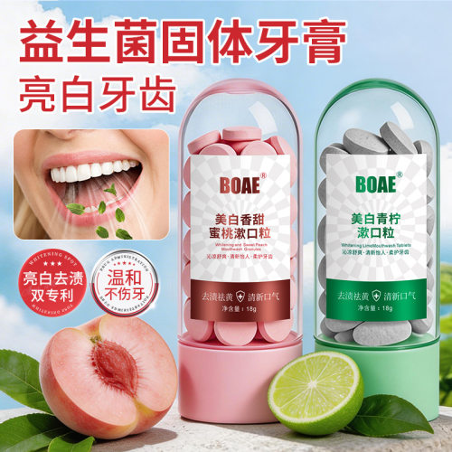 BOAE漱口粒牙膏粒便携漱口洁齿亮