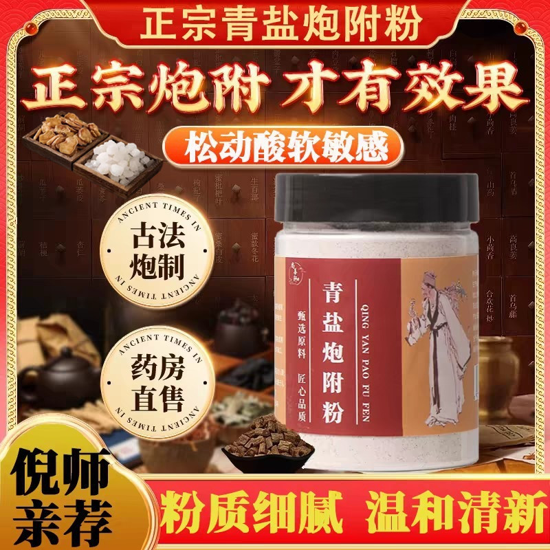 青盐炮附子刷牙粉倪海厦老师推荐150g牙齿配比官方正品防蛀护龈