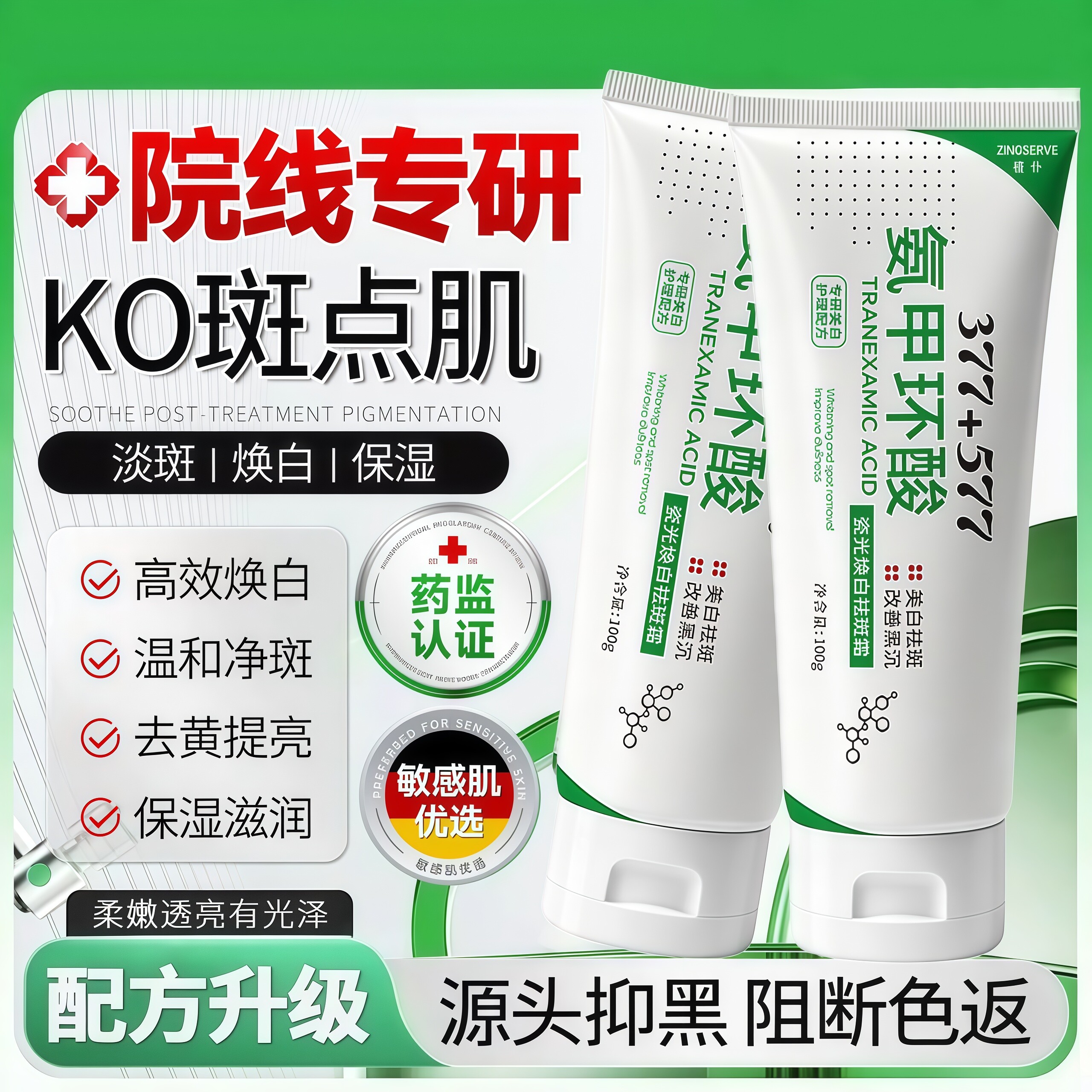 氨甲环酸烟酰胺乳膏美白祛斑霜图片