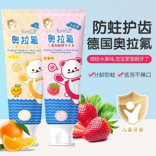 奥拉氟儿童牙膏宝宝护龈龋齿牙膏