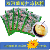 凉虾四川特产冰粉粉小吃冲饮品15袋凉糕粉 双河葡萄井凉糕粉 包邮