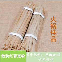 3斤包邮 四川宜宾筠连酸辣粉条羊田粉条红薯粉宽粉火锅宽粉条500g