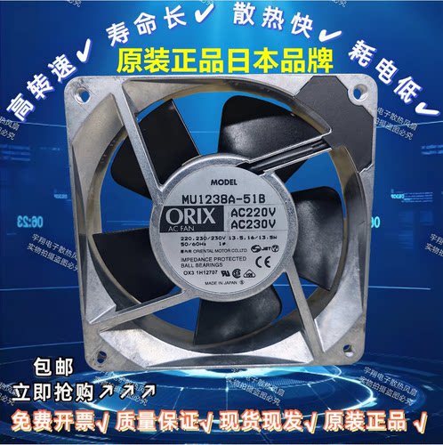 正品原装工业冷却风机 MU1238A-51B/-41B 12CM 220V 轴流散热风扇 - 封面