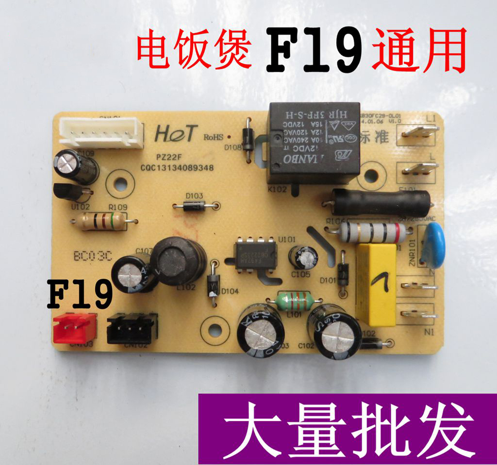 电饭煲电源板主板配件CFXB40FD19-75/CFXB50FD19-75