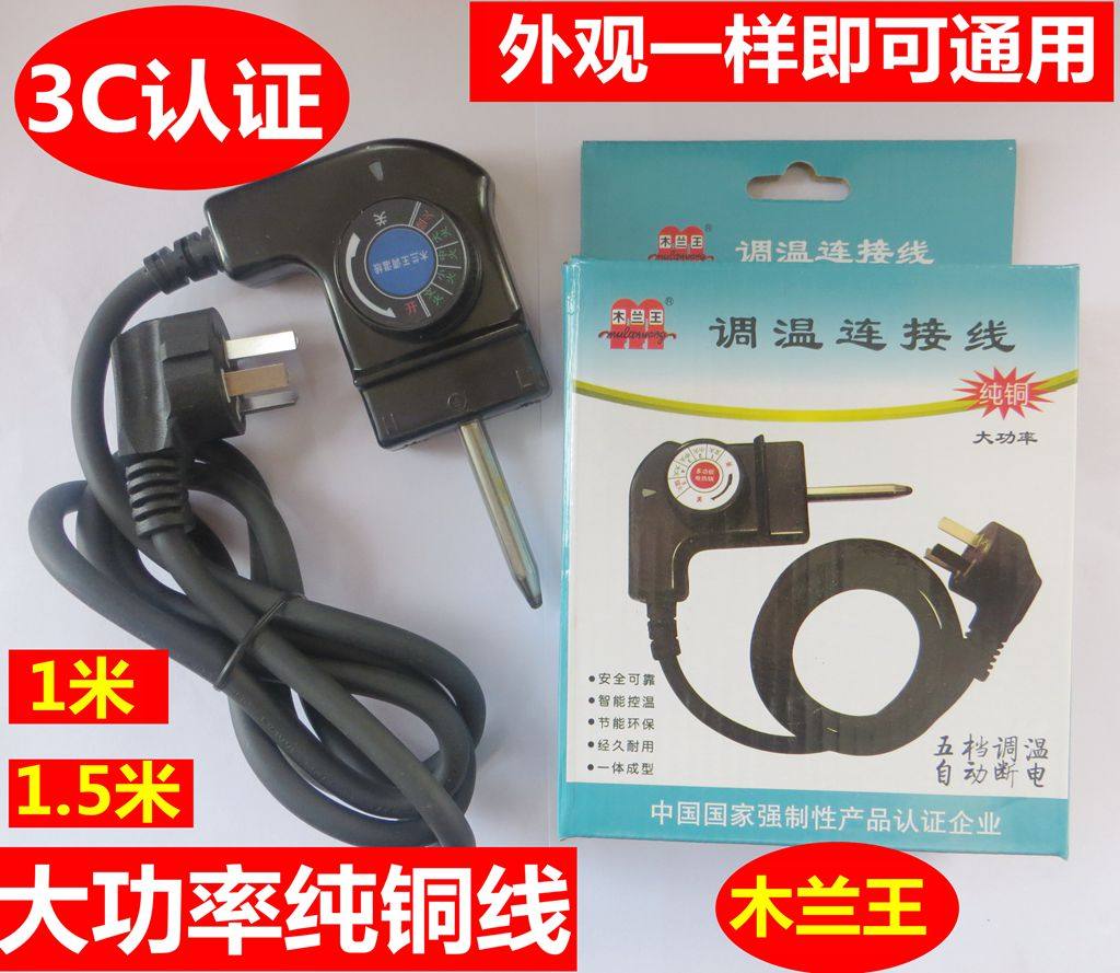 韩式四方锅火锅电热锅调温线电煎锅电源线插头温控开关电线调温器