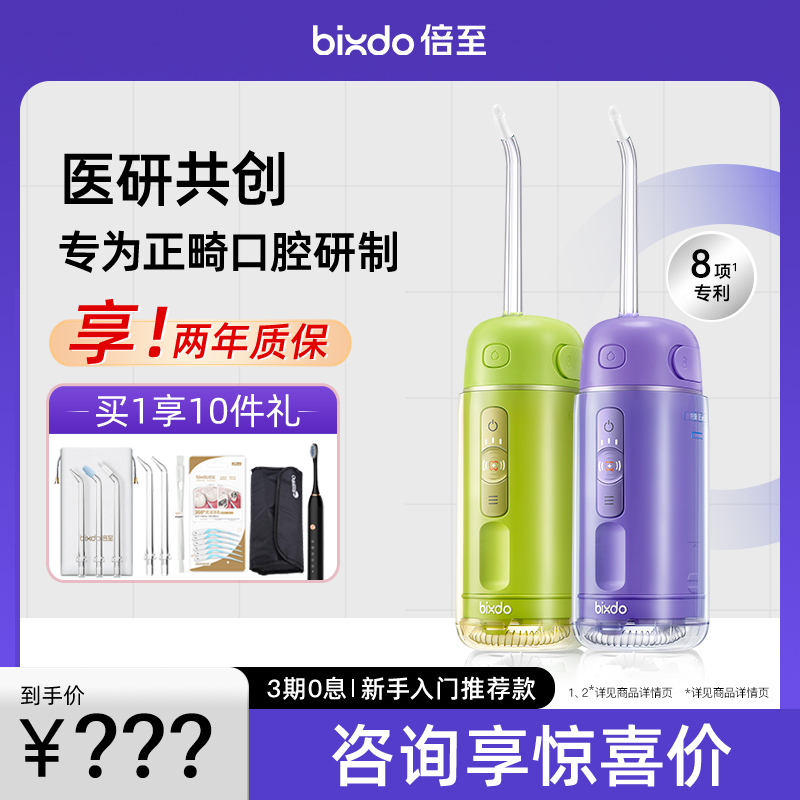 【拍下改价】倍至冲牙器三代胶囊