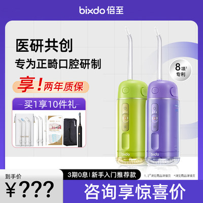 【拍下改价】倍至冲牙器三代胶囊