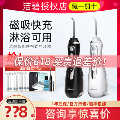 【咨询改价】洁碧便携电动冲牙器