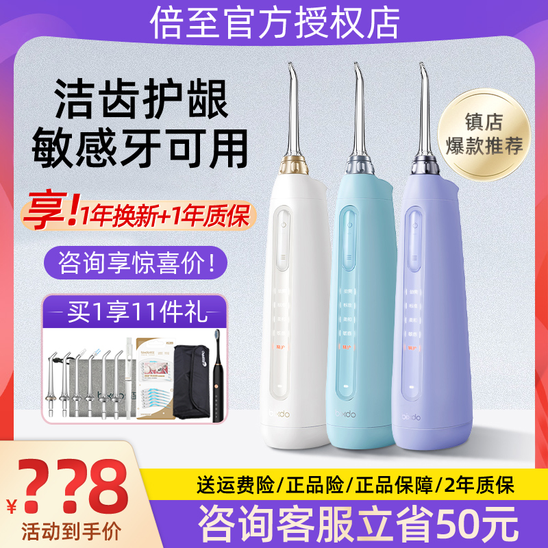 倍至冲牙器小奶瓶二代洗牙器便携式正畸口腔家用电动水牙线P50