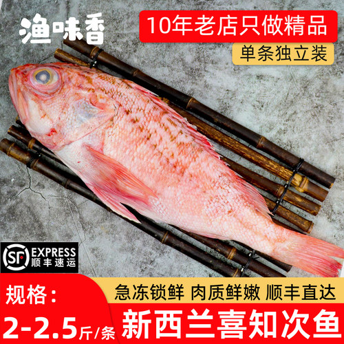 喜知次鱼红鱼个大顺丰包邮