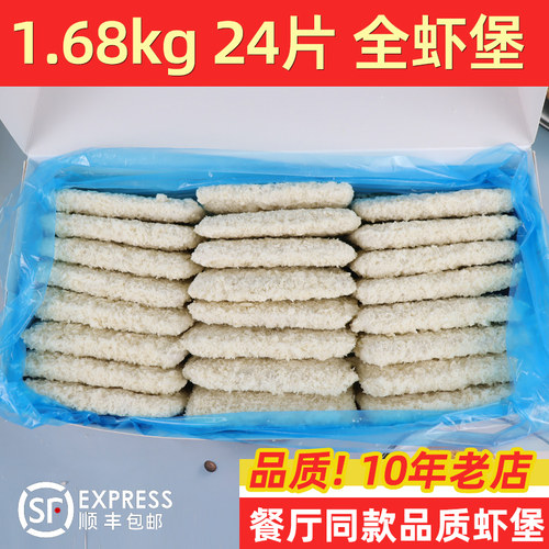 全虾堡原味1.68kg24片顺丰
