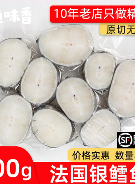 【实惠装】法国银鳕鱼中段深海鱼片雪鱼排宝宝新鲜犬牙鱼顺丰包邮