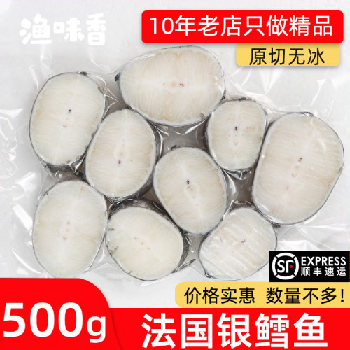 实惠！法国银鳕鱼500g顺丰