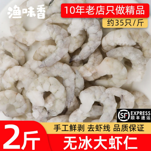 单冻大青虾仁去线线顺丰