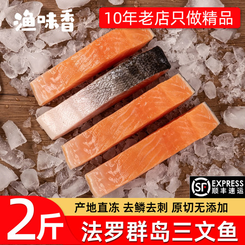 法罗群岛三文鱼柳整条去鳞分切中段冷冻大西洋鲑鱼健身餐辅食轻食