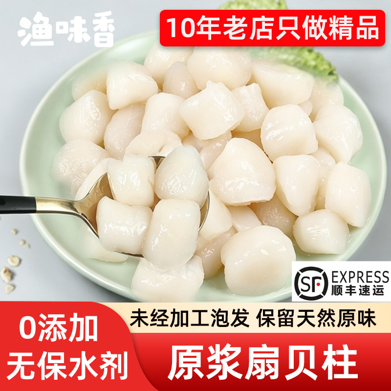 扇贝柱新鲜冷冻扇贝丁鲜贝柱瑶柱原浆扇贝肉单冻包装