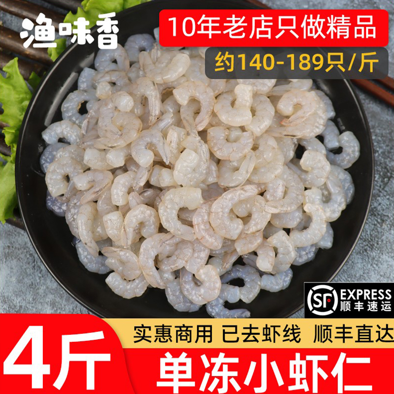 小虾仁约140-189只/斤顺丰